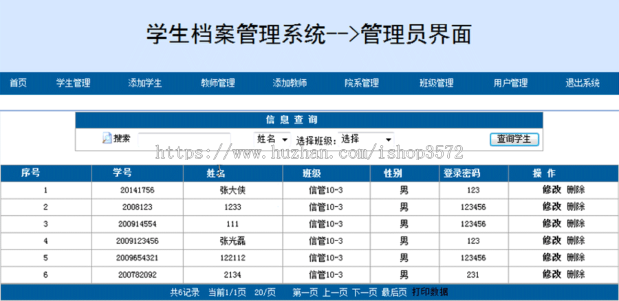 php 学生管理系统 源码 php学生信息管理系统 网页开发