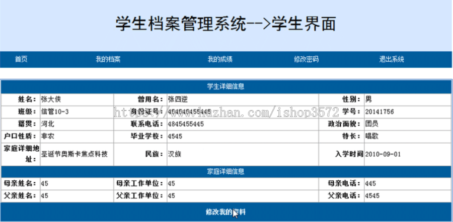 php 学生管理系统 源码 php学生信息管理系统 网页开发