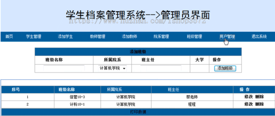 php 学生管理系统 源码 php学生信息管理系统 网页开发