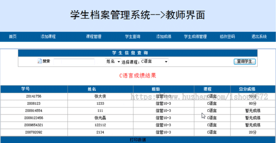 php 学生管理系统 源码 php学生信息管理系统 网页开发