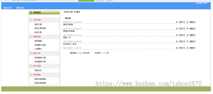 jsp 博客系统 源码 ssh java web mvc ssm sprinboot 程序开发