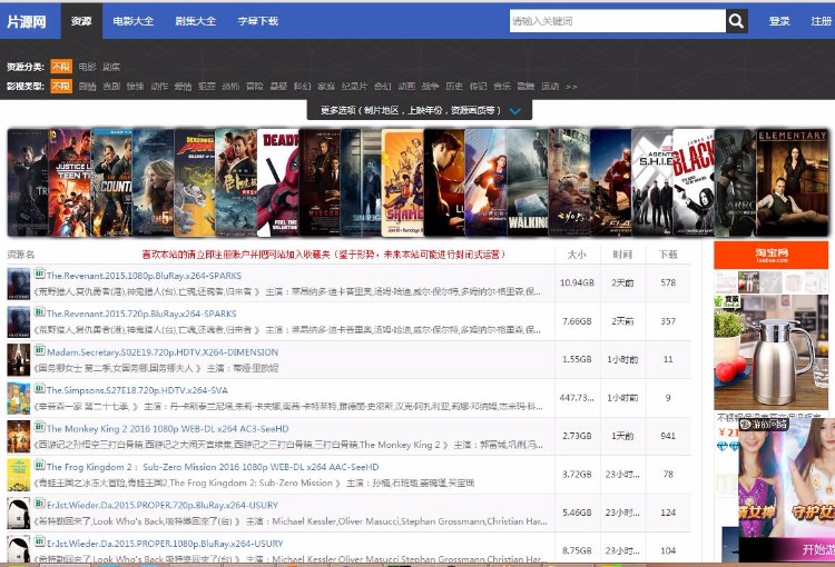 仿《片源网》源码，BT电影资源，92game源码 帝国内核+采集