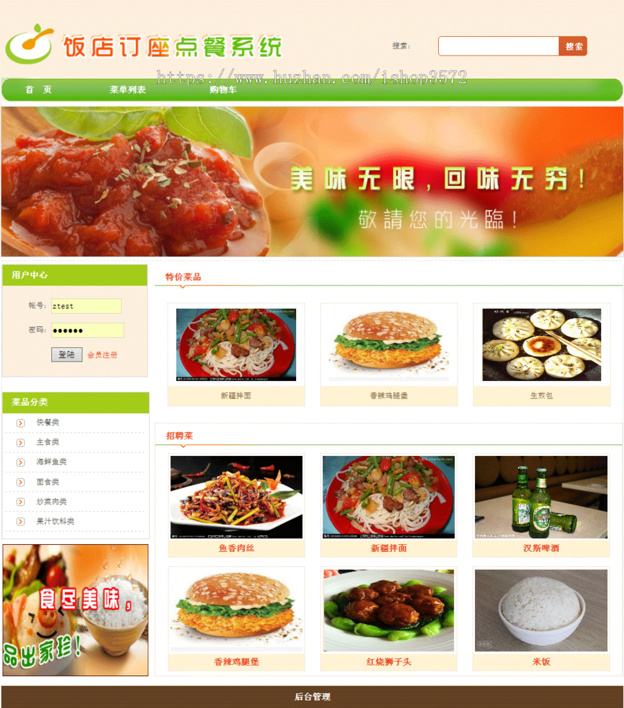 php 订餐系统 源码 php点餐系统 程序开发 网页制作
