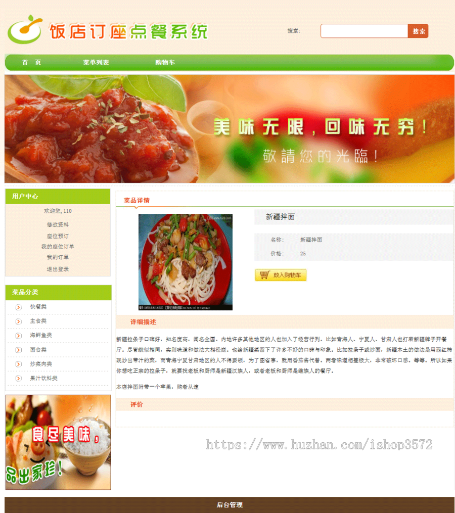 php 订餐系统 源码 php点餐系统 程序开发 网页制作