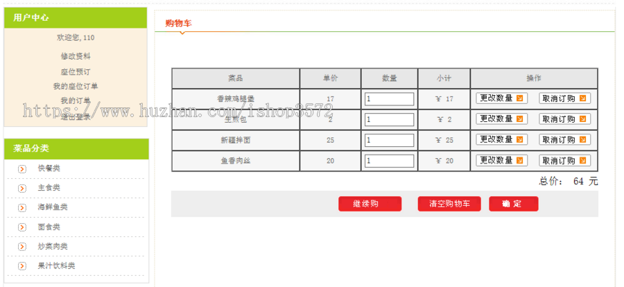 php 订餐系统 源码 php点餐系统 程序开发 网页制作