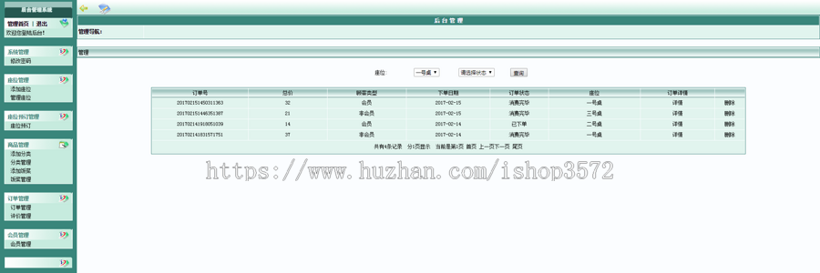 php 订餐系统 源码 php点餐系统 程序开发 网页制作