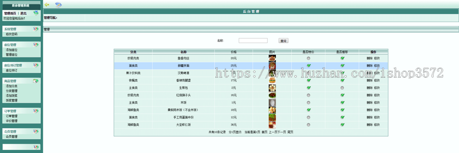 php 订餐系统 源码 php点餐系统 程序开发 网页制作
