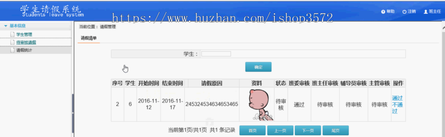 jsp 请假系统 源码 java web ssh mvc bs ssm sprinboot