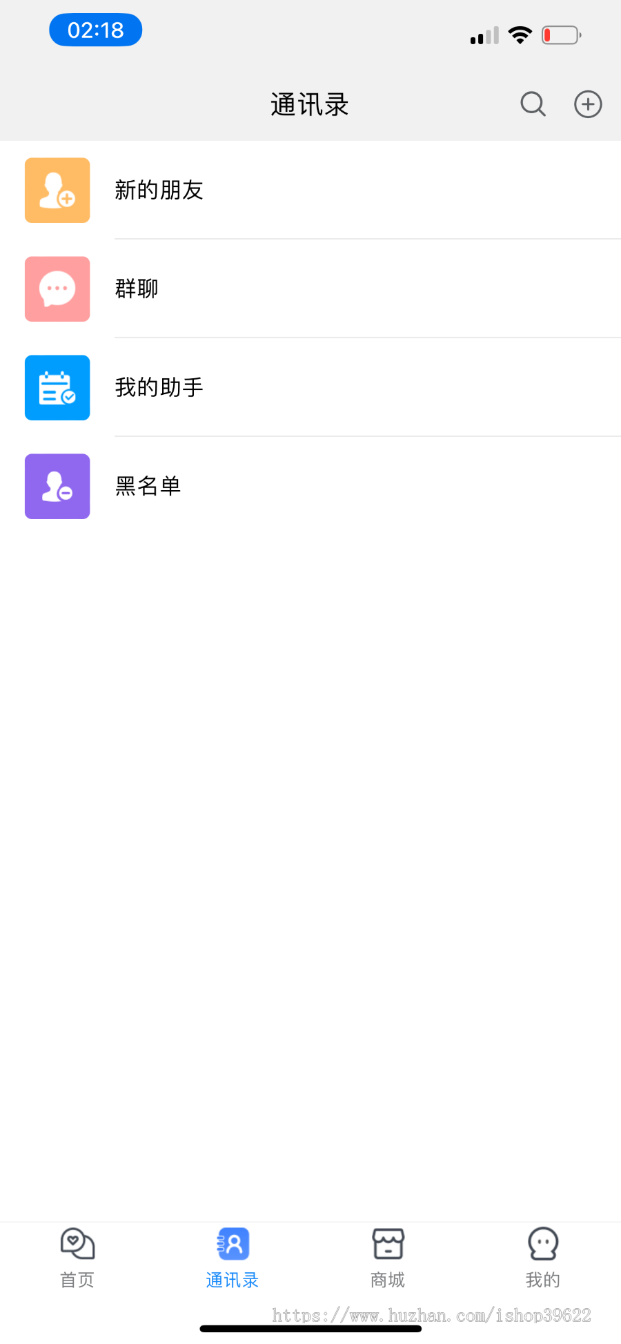 商城IM即时聊天APP 内置商城/红包功能/全新UI