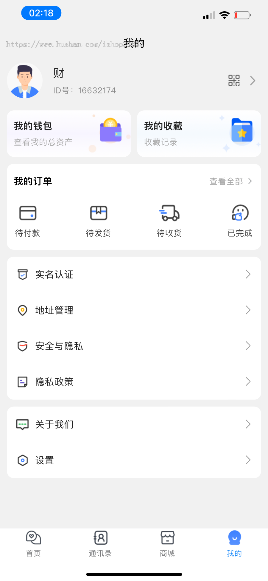 商城IM即时聊天APP 内置商城/红包功能/全新UI