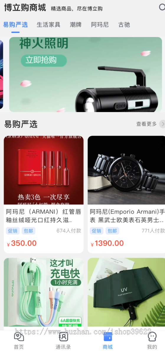 商城IM即时聊天APP 内置商城/红包功能/全新UI