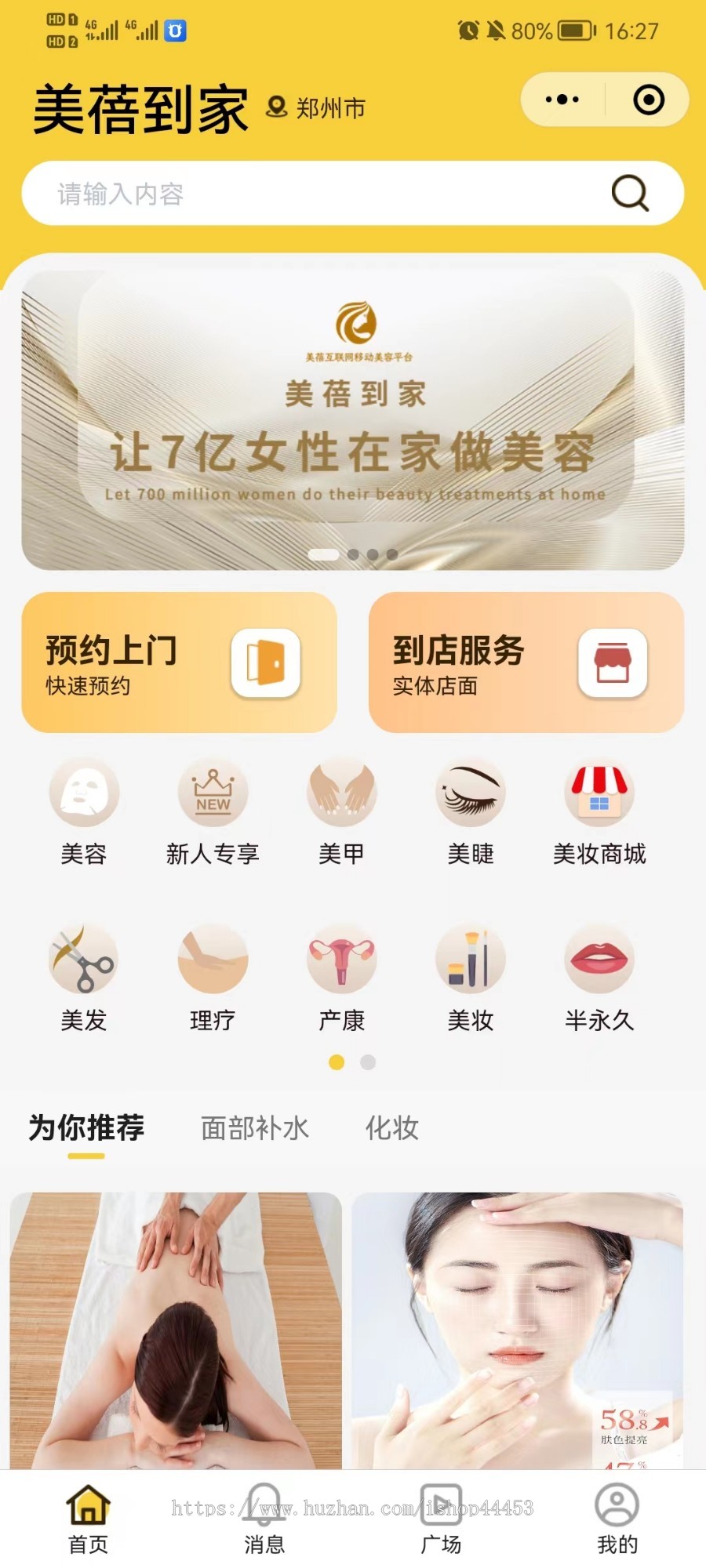 上门到店美容系统源码 预约上门到店服务美业小程序定制 带美妆商城美容店软件开发