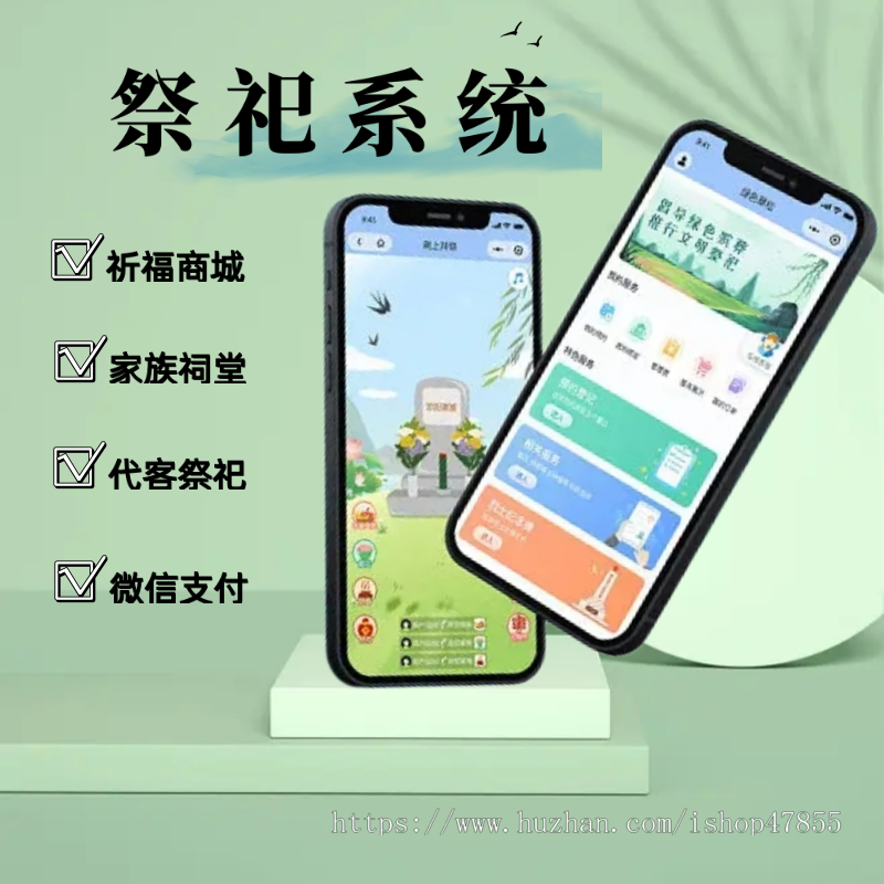 在线祭祀小程序 更新版线上祭祀小程序 网上纪念小程序网上祭奠小城序源码新增建堂码功能