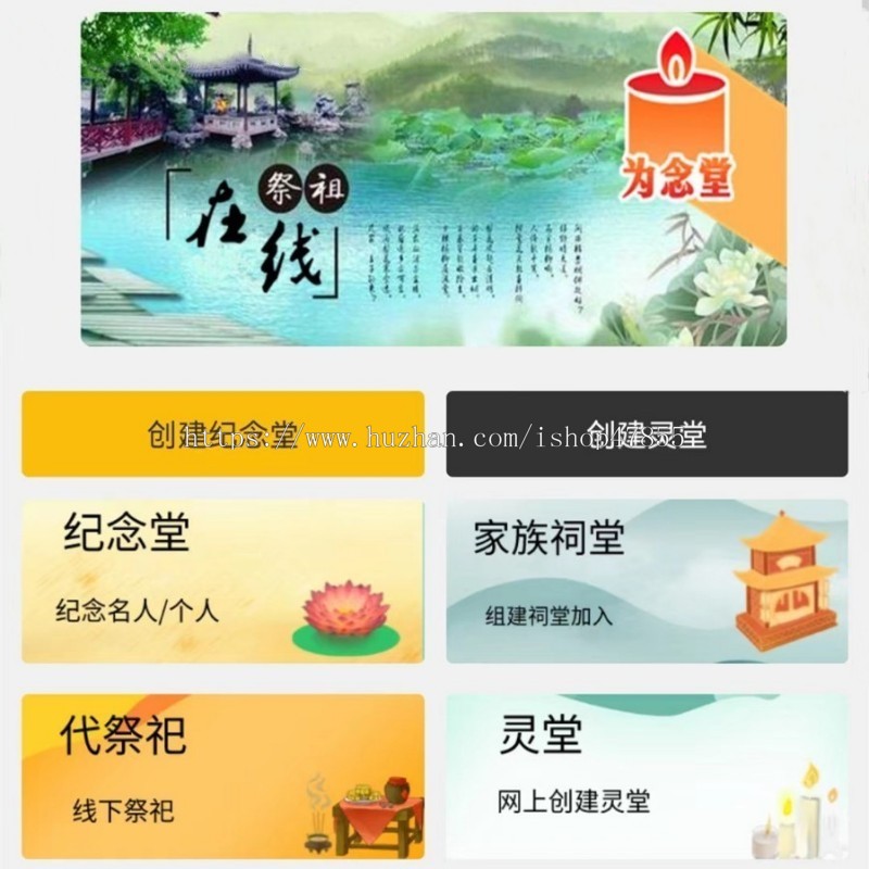 在线祭祀小程序 更新版线上祭祀小程序 网上纪念小程序网上祭奠小城序源码新增建堂码功能