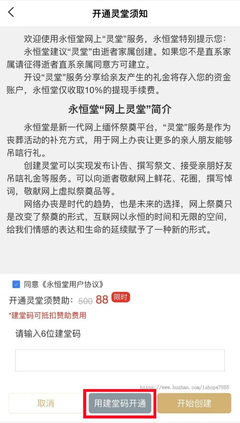 在线祭祀小程序 更新版线上祭祀小程序 网上纪念小程序网上祭奠小城序源码新增建堂码功能