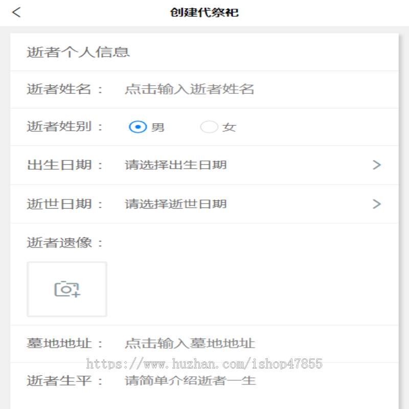 在线祭祀小程序 更新版线上祭祀小程序 网上纪念小程序网上祭奠小城序源码新增建堂码功能