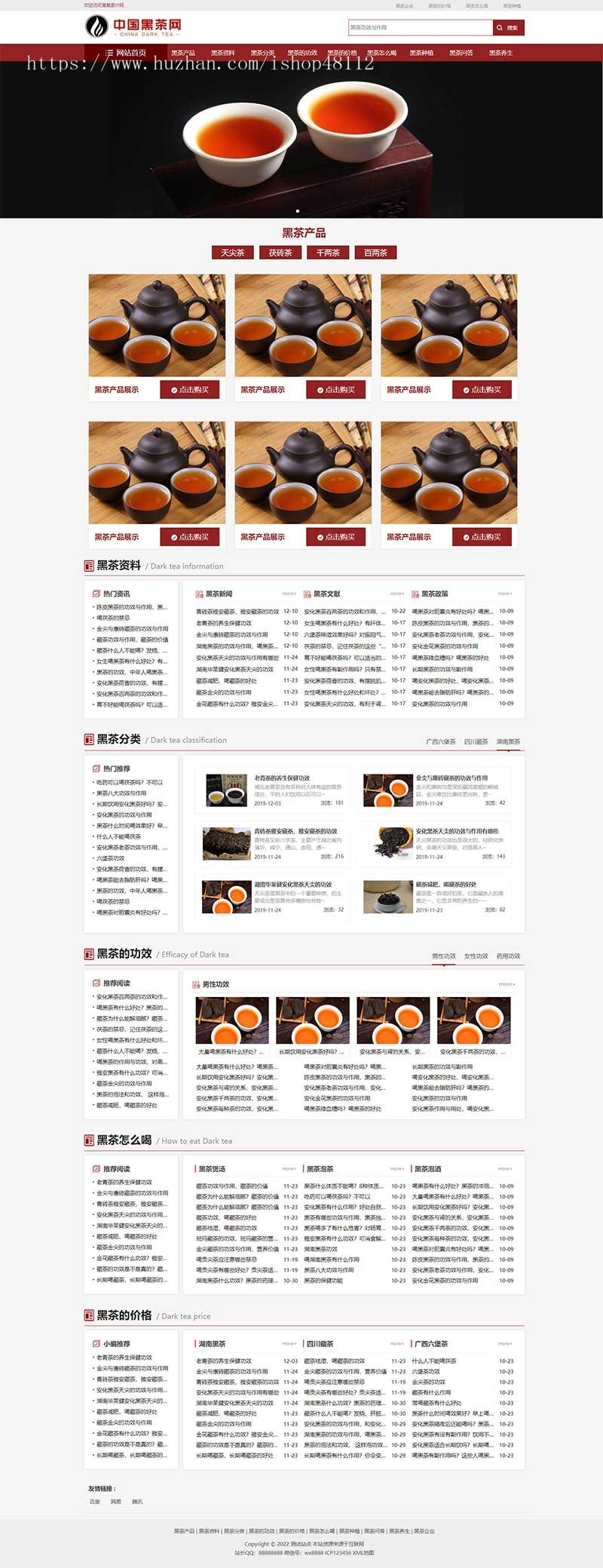 （自适应手机端）茶叶资讯类网站pbootcms模板 茶叶产品茶叶知识信息网站源码