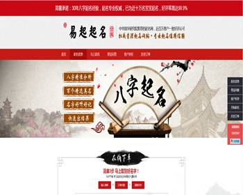 【带个人免签支付】宝宝取名源码 易经在线起名网 周易新生儿取名 生辰八字取名系统