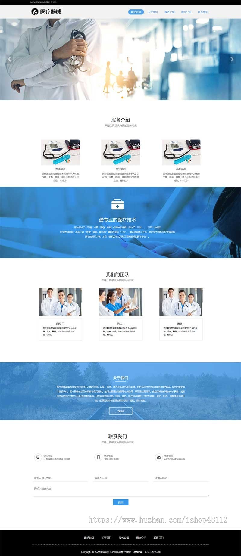 (自适应手机端)响应式机构类网站pbootcms模板 HTML5诊所网站源码