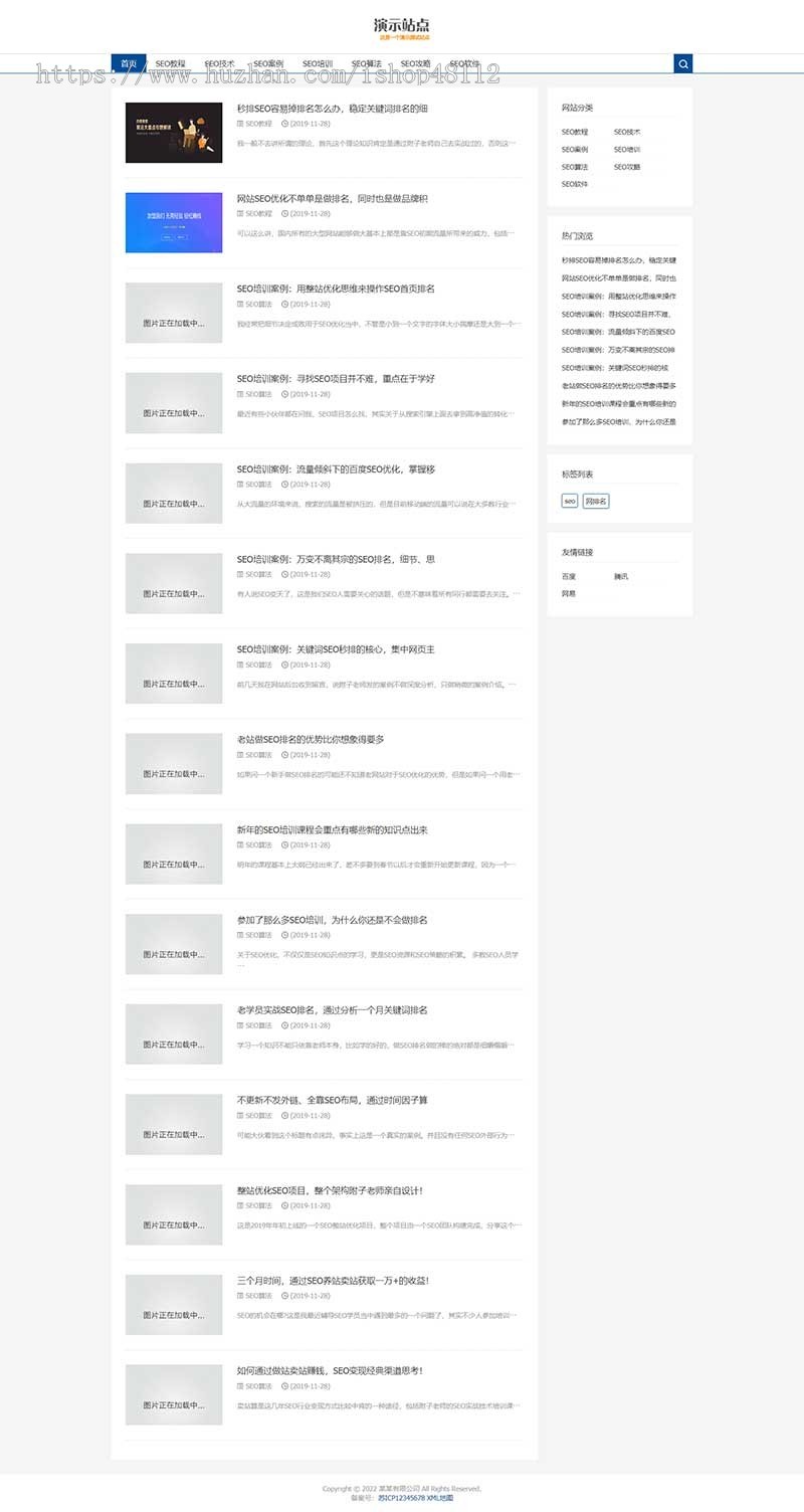 (自适应手机端)响应式SEO教程资讯类网站pbootcms模板 SEO博客优化网站源码