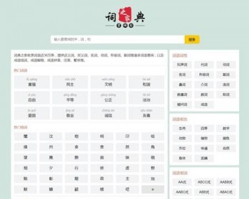 帝国cms自适应词典之家网站/全套源码整站源码带后台/带采集规则/带数据