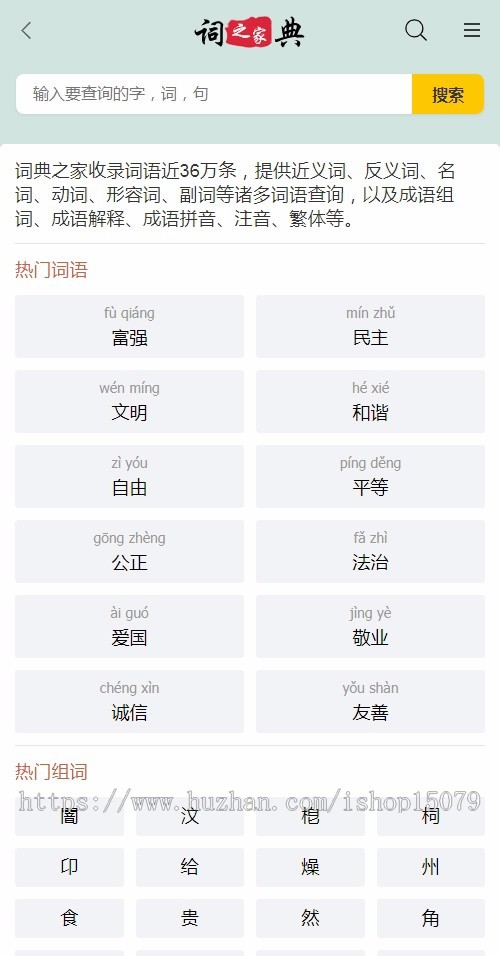 帝国cms自适应词典之家网站/全套源码整站源码带后台/带采集规则/带数据