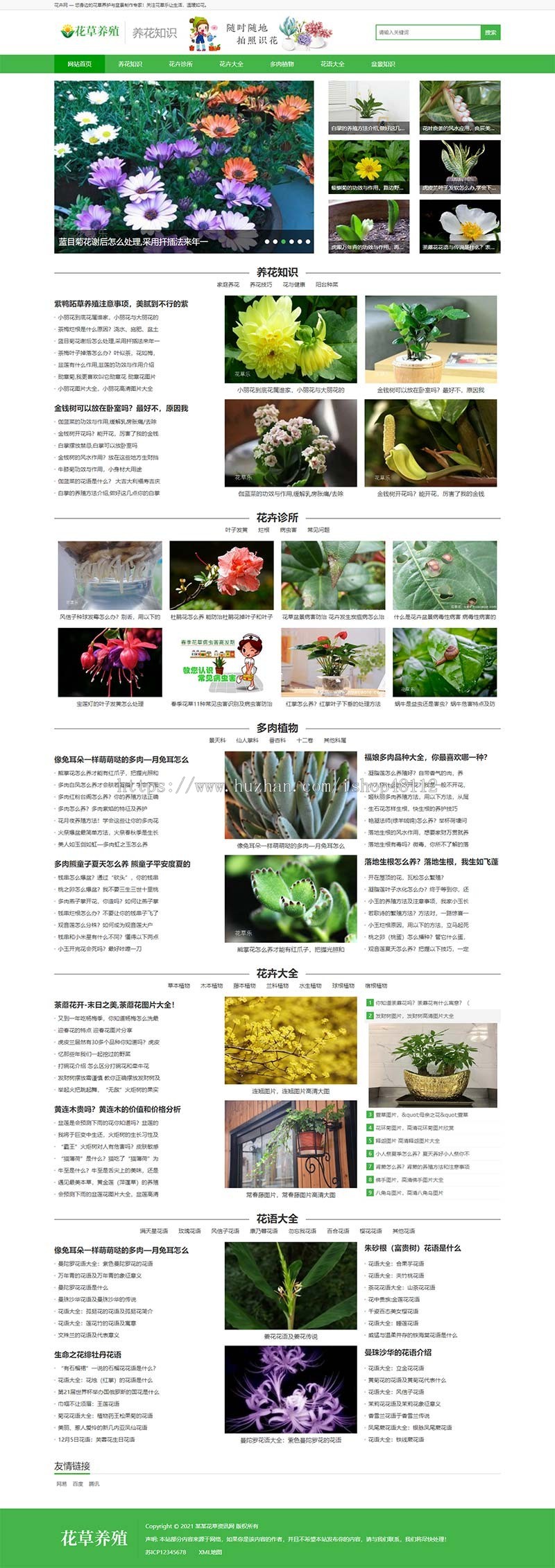 （PC+WAP）花卉养殖新闻资讯类pbootcms模板 绿色花草植物网站源码