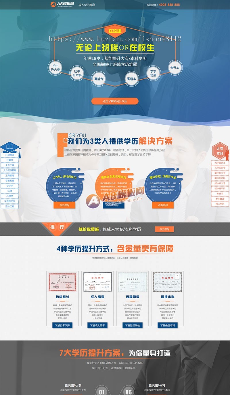 (PC+WAP)单页面成人教育考试pbootcms模板 百度竞价落地页网站源码