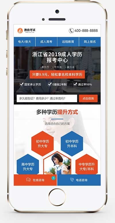(PC+WAP)单页面成人教育考试pbootcms模板 百度竞价落地页网站源码