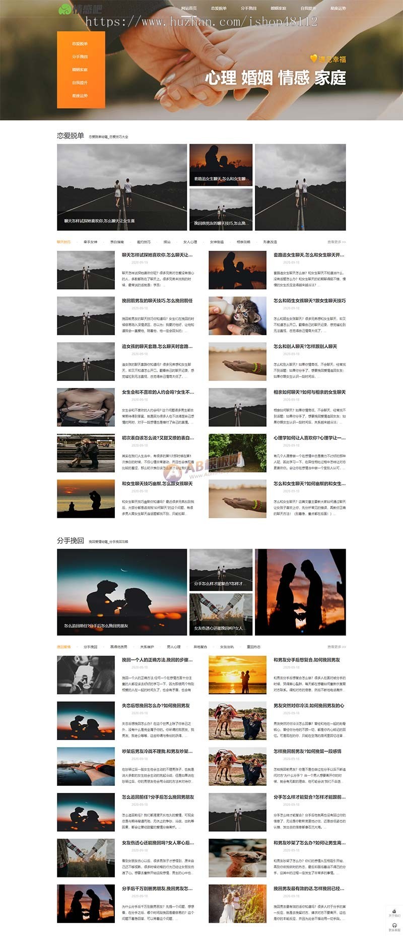 （PC+WAP）情感新闻资讯类网站pbootcms模板 情感资讯类网站源码
