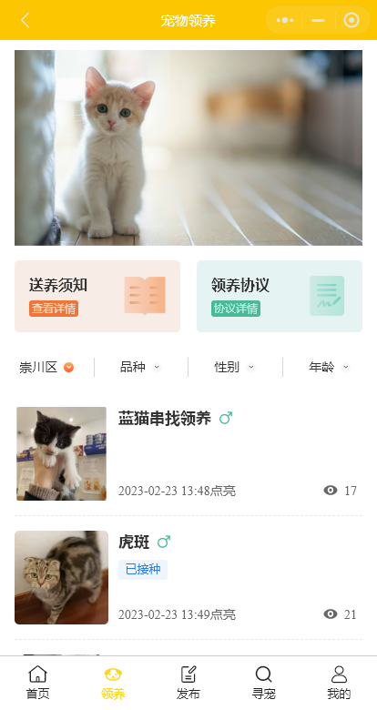 同城宠物领养小程序找失 帖子发布 积分签到 在线客服独立源码开源可定制