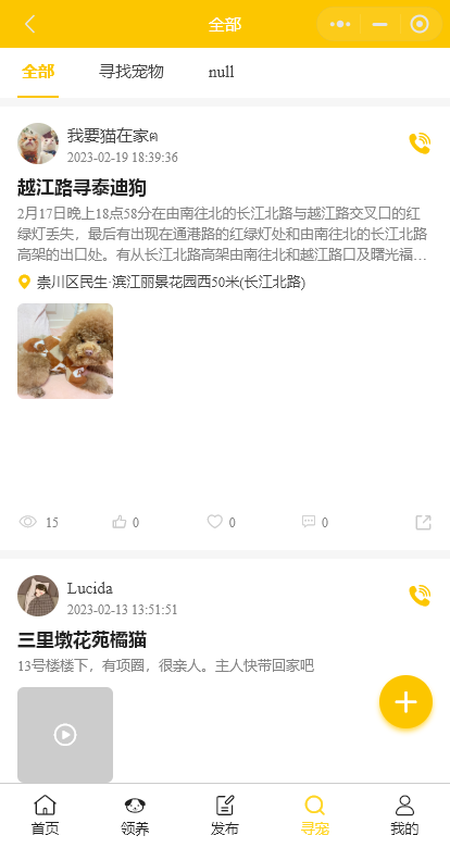 同城宠物领养小程序找失 帖子发布 积分签到 在线客服独立源码开源可定制