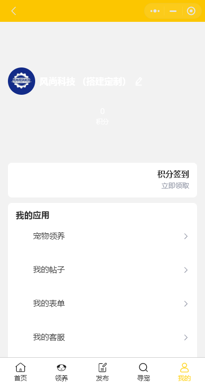 同城宠物领养小程序找失 帖子发布 积分签到 在线客服独立源码开源可定制