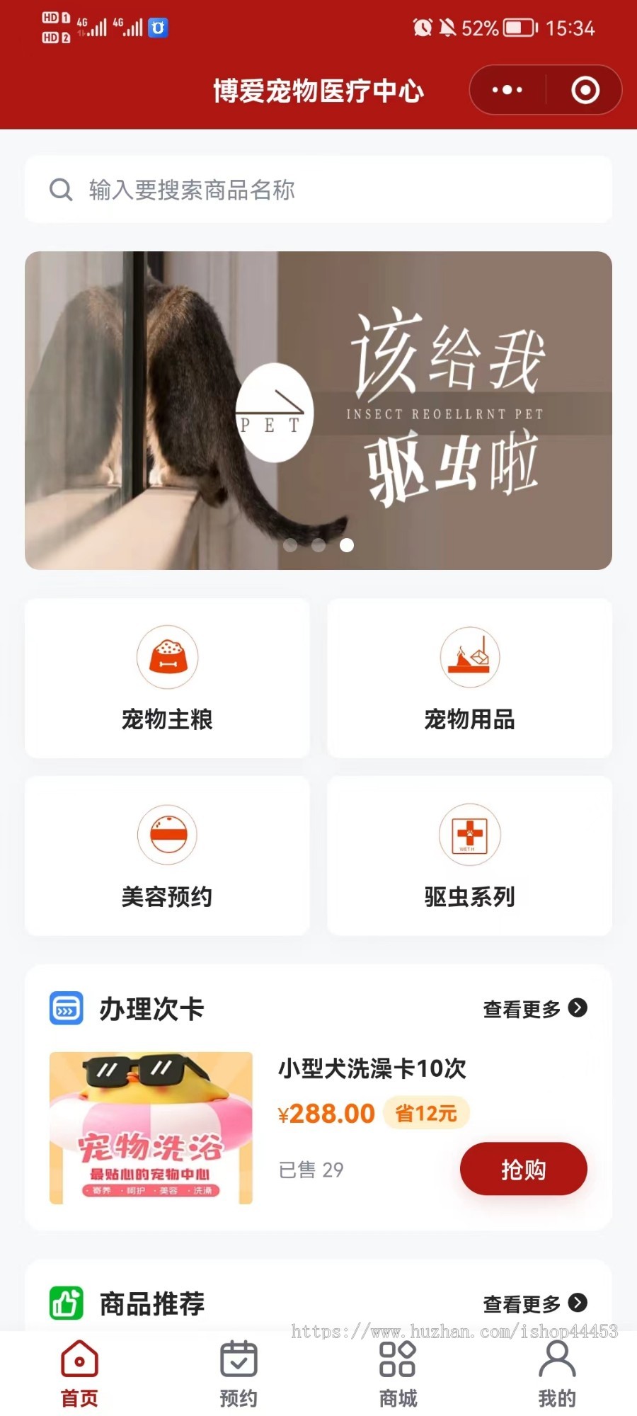 宠物预约服务系统源码 宠物美容预约驱虫服务小程序定制 宠物小程序开发
