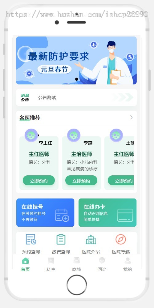 在线预约问诊在线挂号图文问诊咨询小程序
