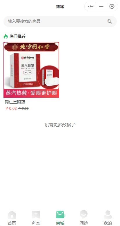 在线预约问诊在线挂号图文问诊咨询小程序