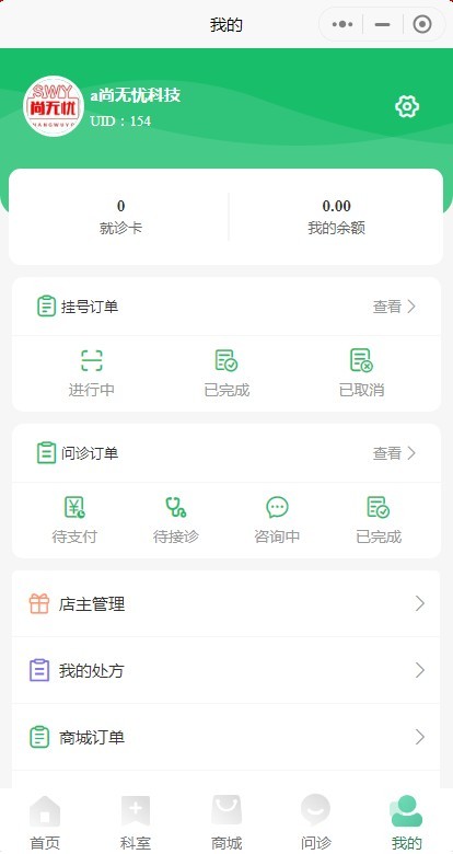 在线预约问诊在线挂号图文问诊咨询小程序
