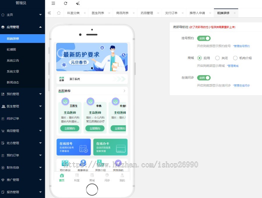 在线预约问诊在线挂号图文问诊咨询小程序