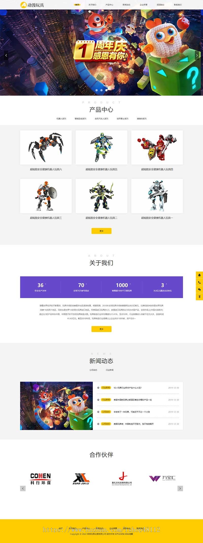 （自适应手机端）HTML5响应式玩具动漫类网站pbootcms模板 响适应卡通玩偶网站源码