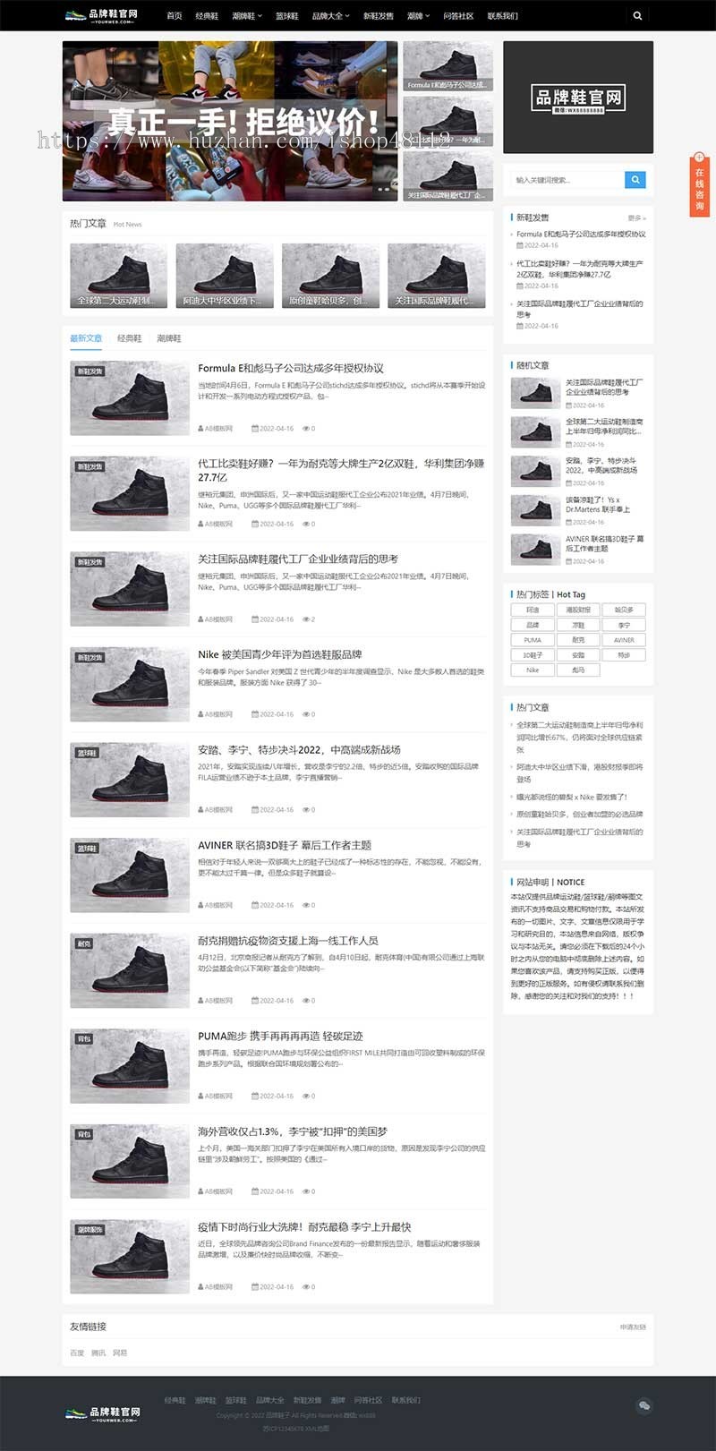 (自适应手机端)响应式黑色大气品牌鞋子货源资讯网站pbootcms模板 鞋类运营批发网站源码