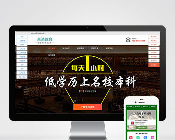 （PC+WAP）成人考试自考落地页pbootcms网站模板 成考教育培训单页网站源码