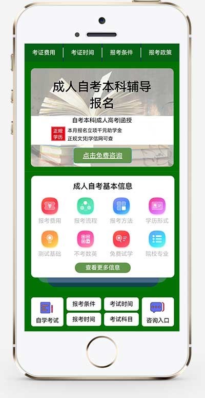 (PC+WAP)成人考试自考落地页pbootcms网站模板 成考教育培训单页网站源码