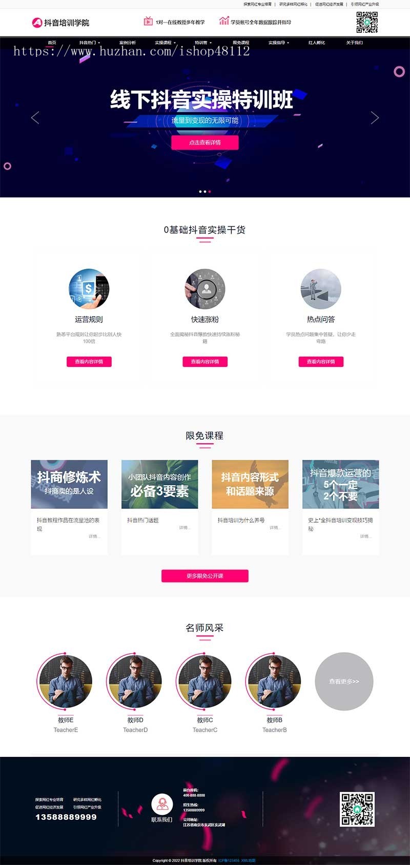 (自适应手机端)响应式抖音网红培训机构pbootcms网站模板自媒体短视频拍摄技巧网站源码