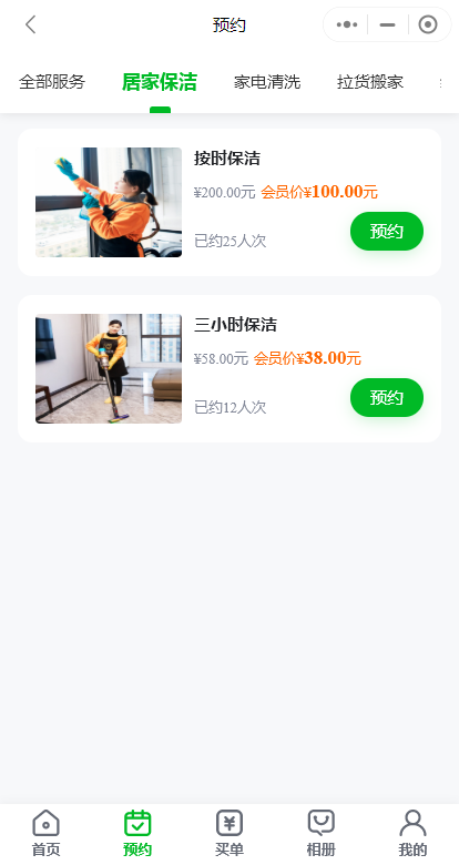 同城家政预约到家小程序源码支持次卡会员充值抢购拼团秒杀独立源码开源可定制