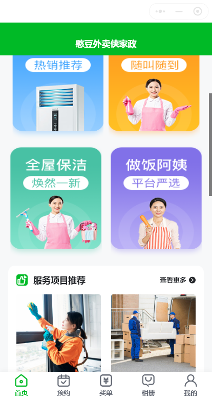 同城家政预约到家小程序源码支持次卡会员充值抢购拼团秒杀独立源码开源可定制