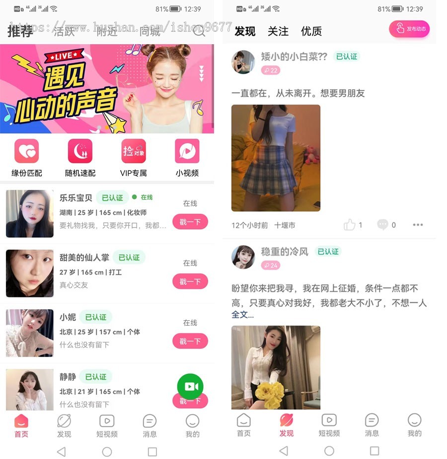 视频约会 聊天交友 心语交友APP 直播聊天约会源码 社交软件