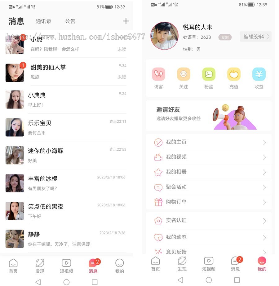 视频约会 聊天交友 心语交友APP 直播聊天约会源码 社交软件
