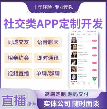 视频约会 聊天交友 心语交友APP 直播聊天约会源码 社交软件