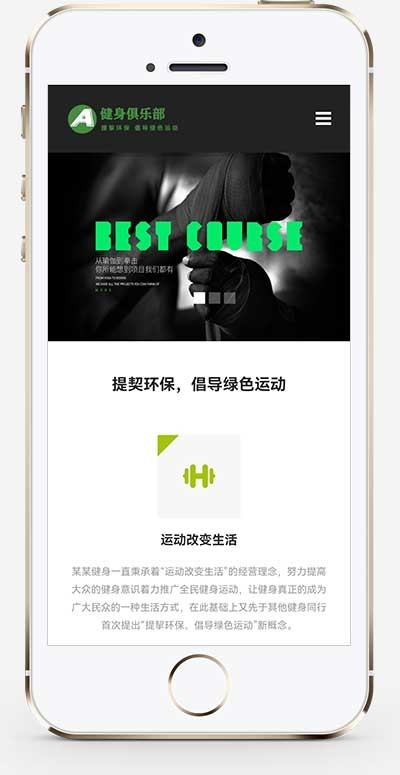 (自适应手机端)HTML5响应式健身俱乐部类pbootcms网站模板 绿色健身网站源码