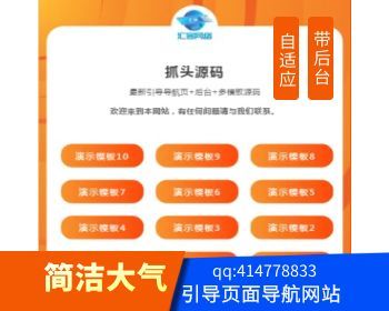 （带后台）橙色引导页面导航网站引流页下载页面（模板11）